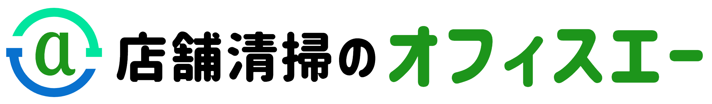 店舗清掃のオフィスエー